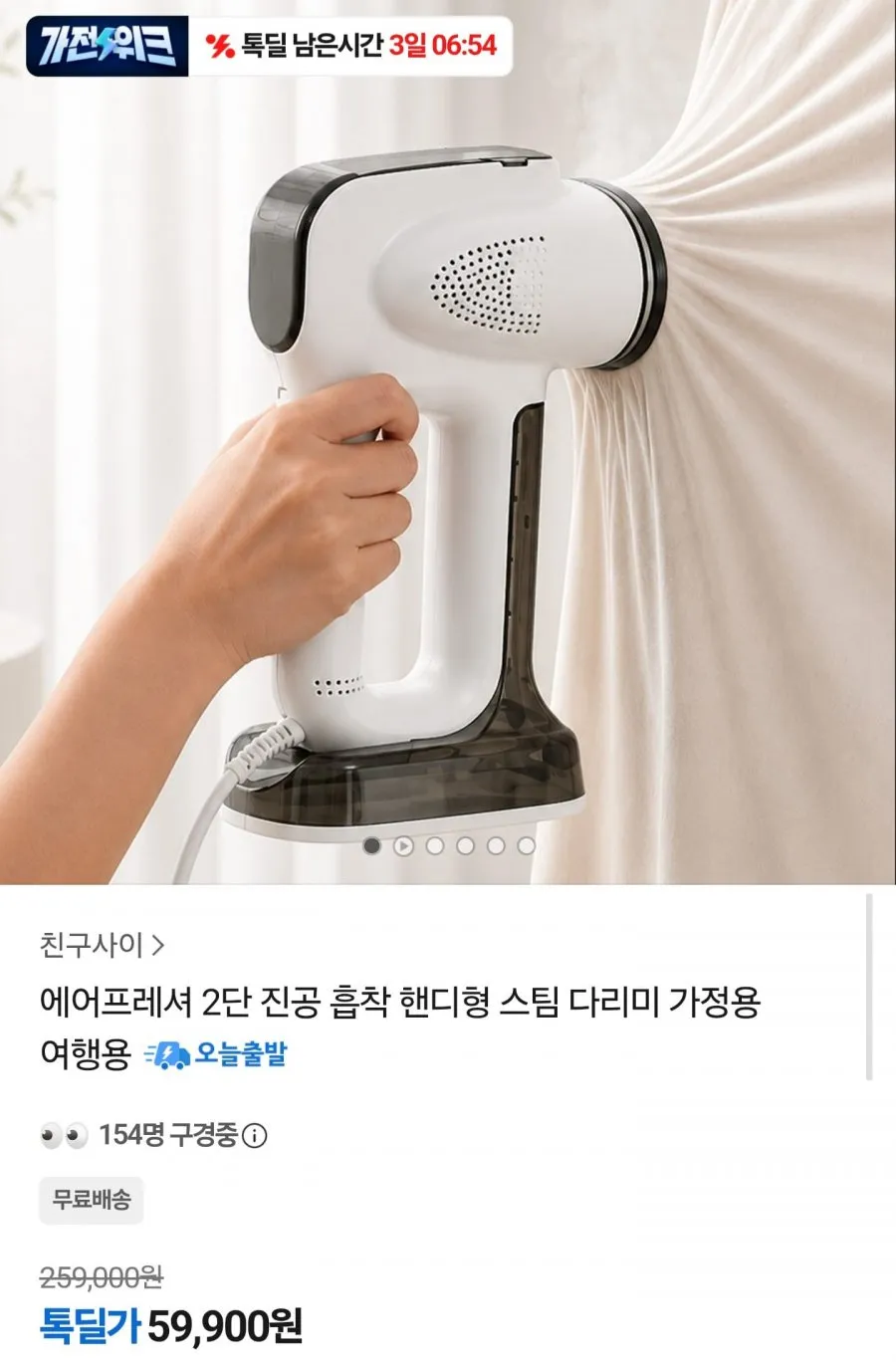 진공 흡착 핸디형 스팀 다리미