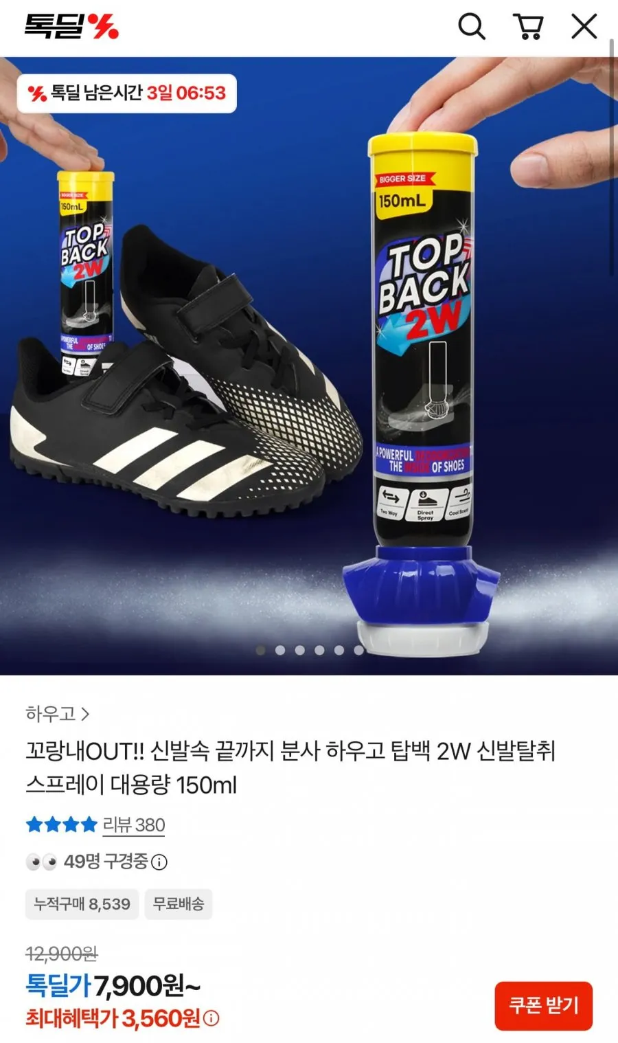 탑백 2W 신발탈취 스프레이 150ml