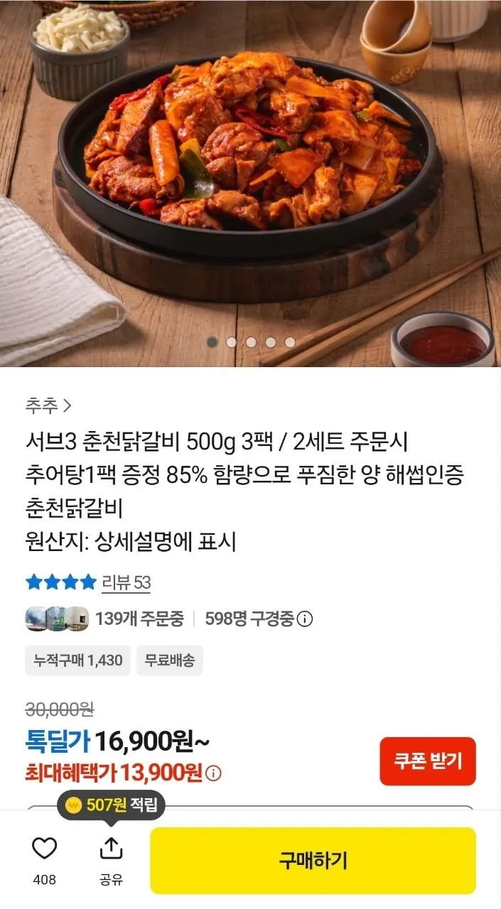 서브3 춘천닭갈비 500g 3팩