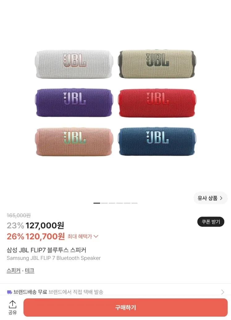 삼성전자 JBL FLIP 7 블루투스 스피커 페이코