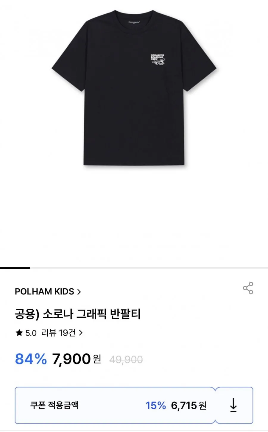 폴햄키즈 반팔티