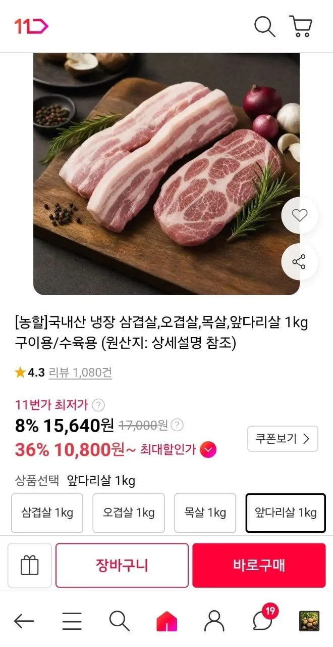 (농할) 국내산 냉장 앞다리살 1kg