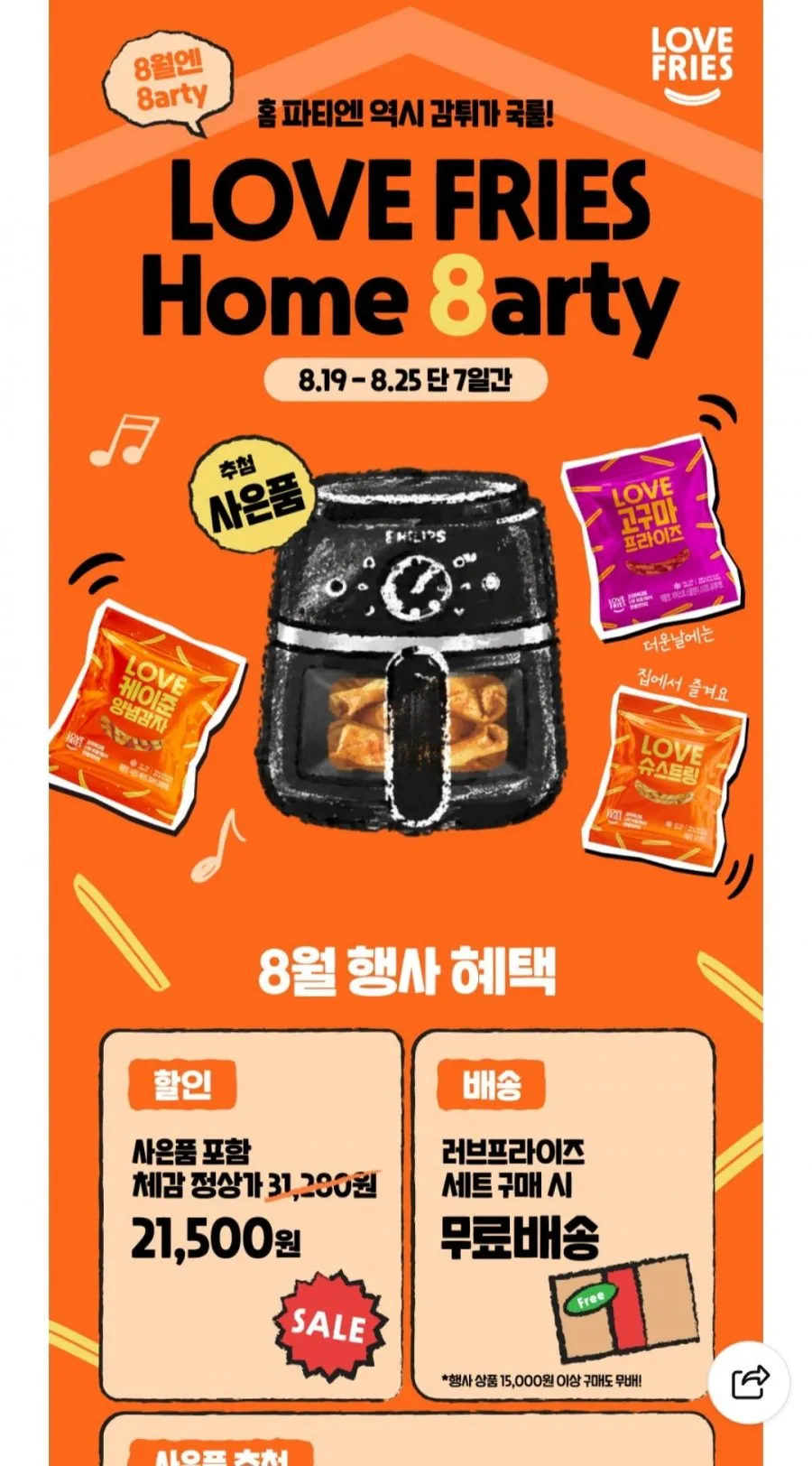 버팔로윙/감자튀김 등