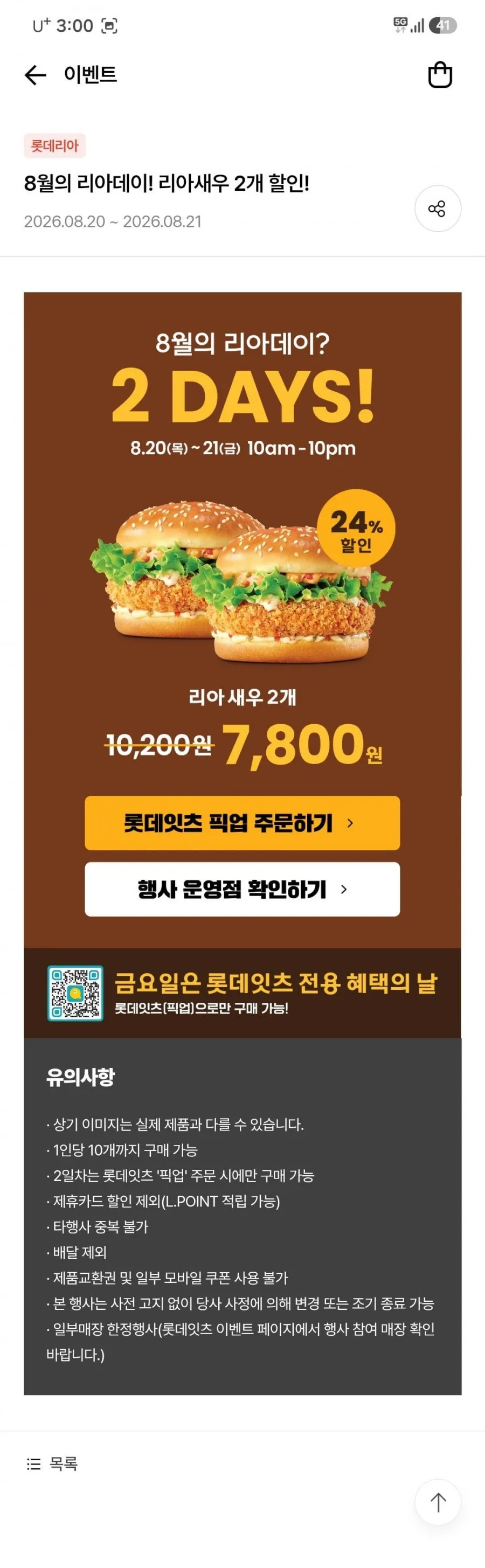 롯데리아 리아새우버거 2개