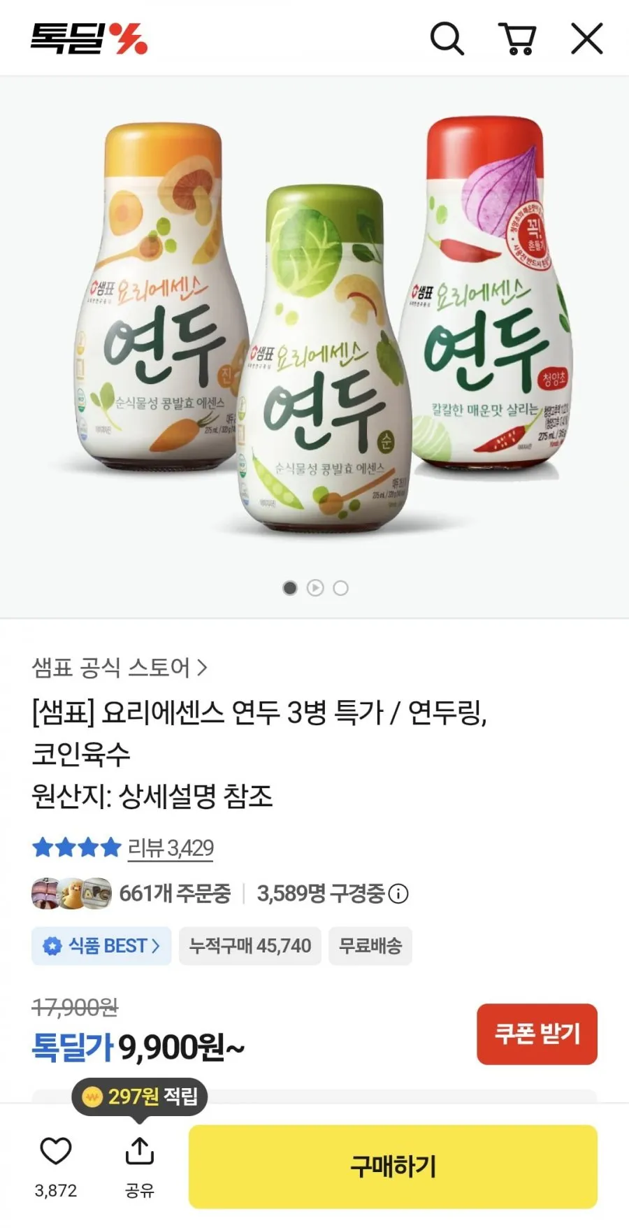 샘표 연두 3병