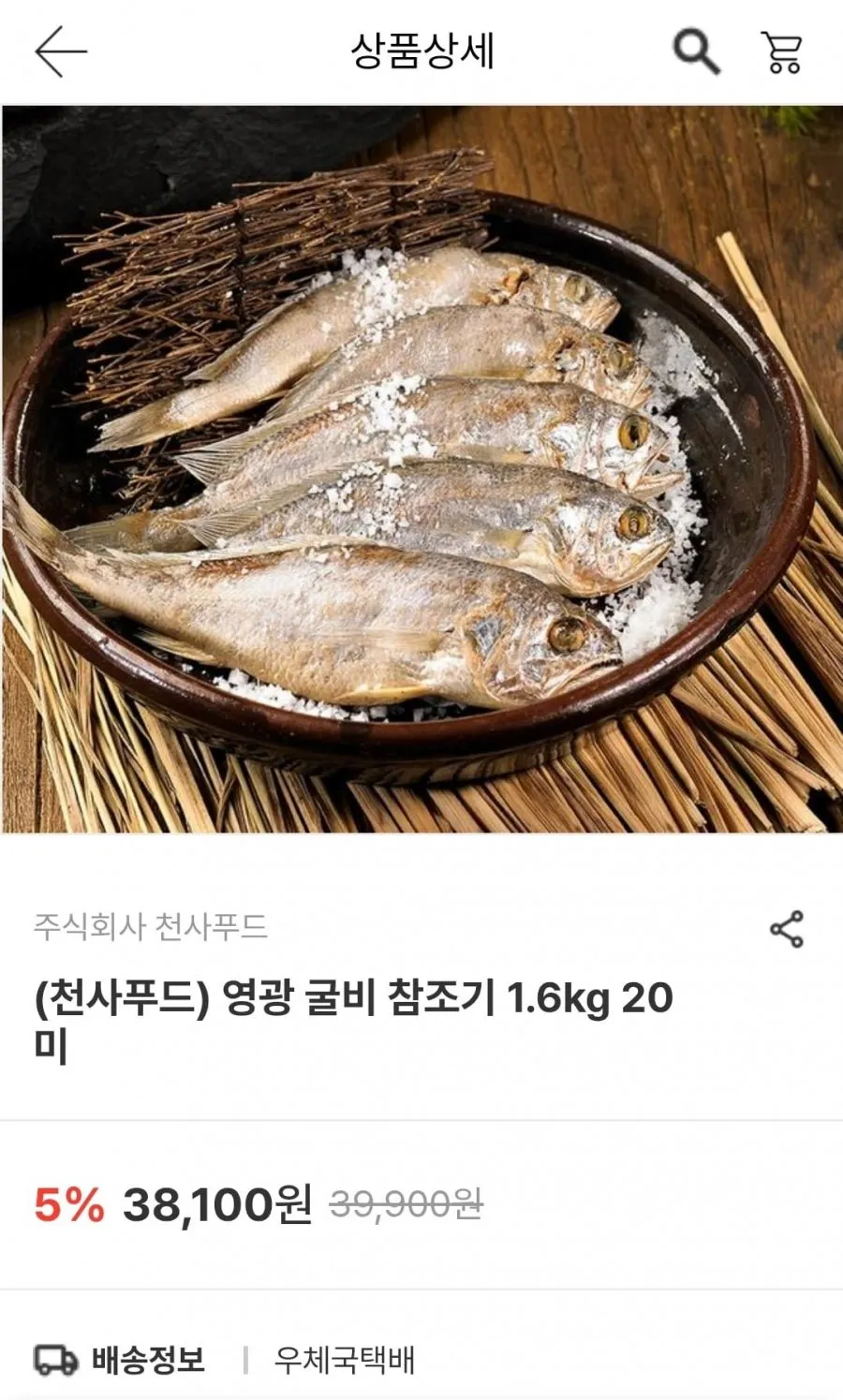 영광 굴비 참조기 1.6kg 20미