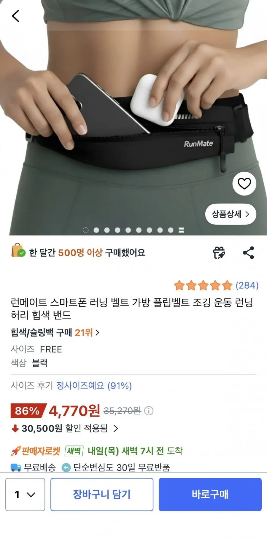 스마트폰 러닝벨트 4,770원/무배