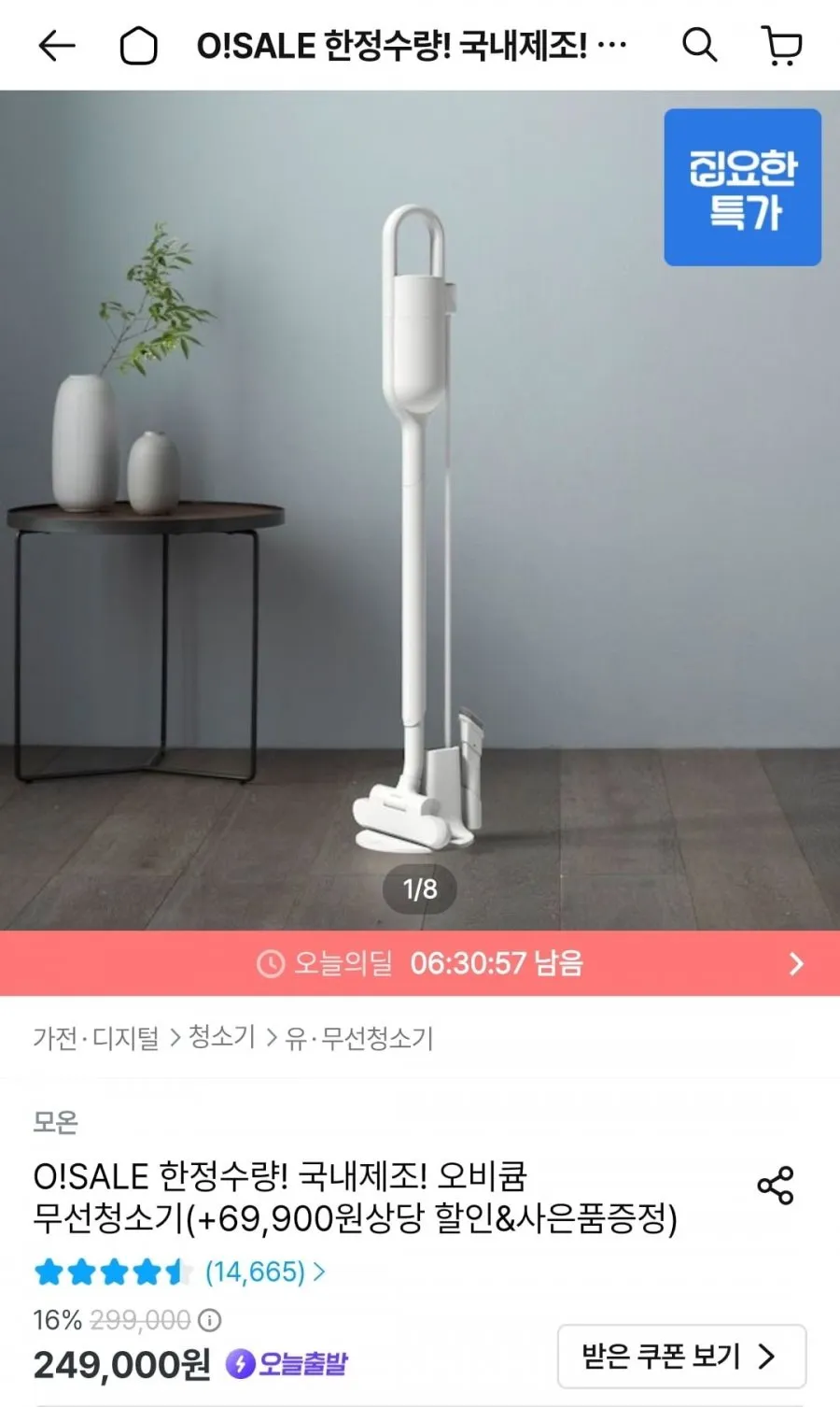 모온 오비큠 무선청소기