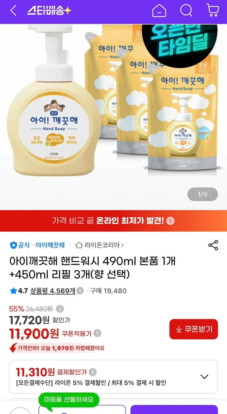 아이깨끗해 핸드워시 490ml 본품 1개+450ml 리필 3개 (향 선택)
