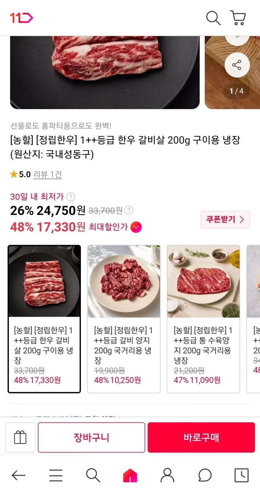 1++등급 한우 갈비살 200g 구이용 냉장