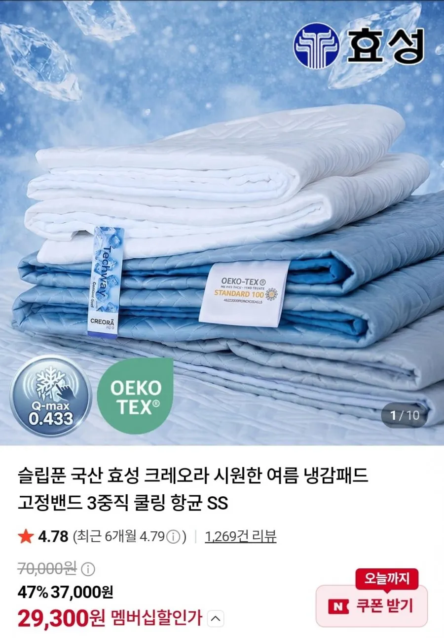 국산 효성 크레오라 3중직 냉감패드