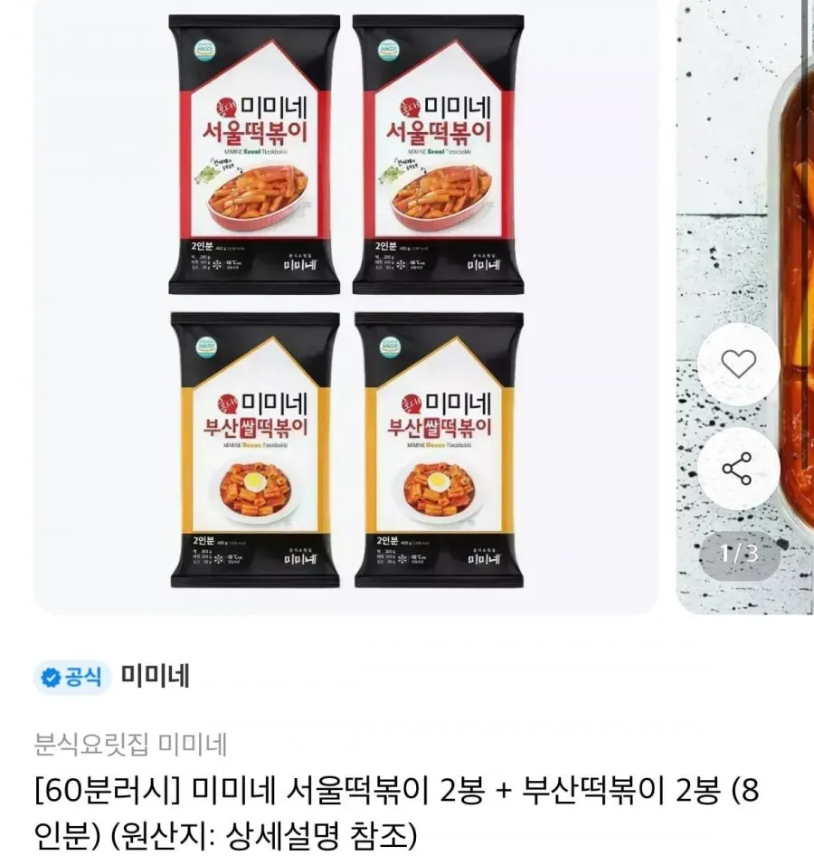 미미네 서울떡볶이 2봉 + 부산떡볶이 2봉 (8인분)