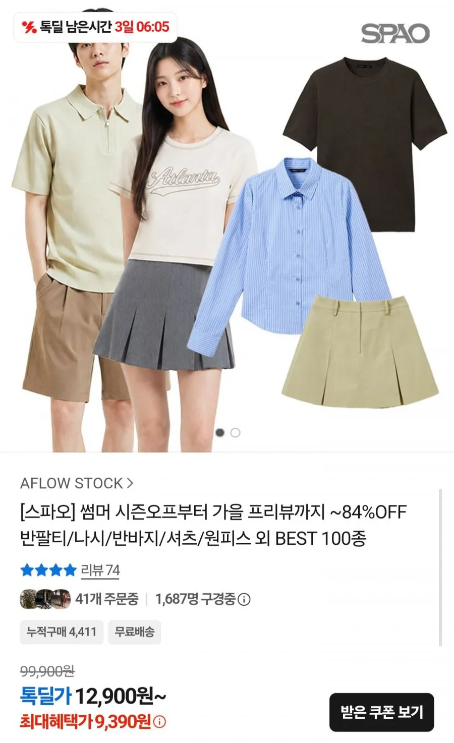 스파오 반팔티/나시/반바지/셔츠/원피스