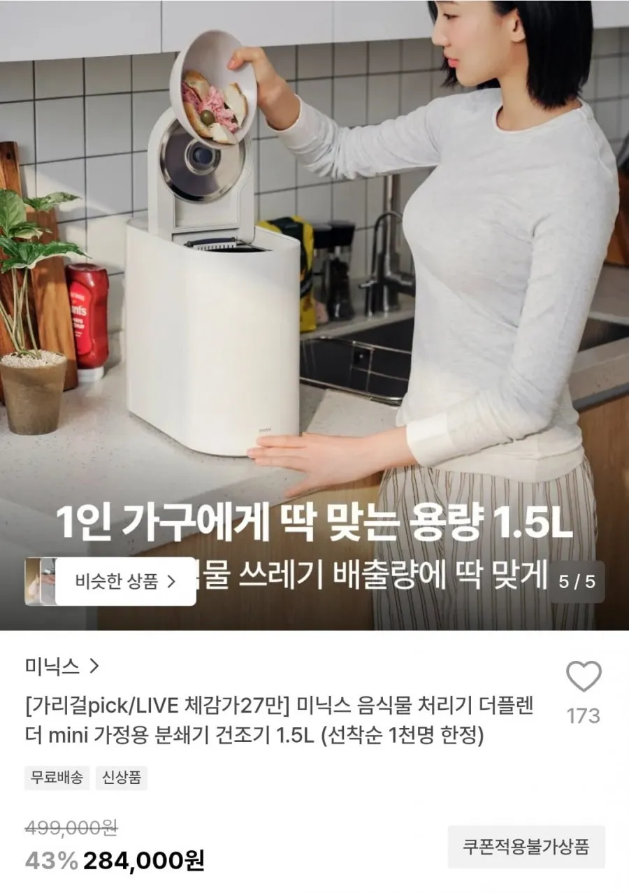 미닉스 음식물 처리기 더플렌더 mini