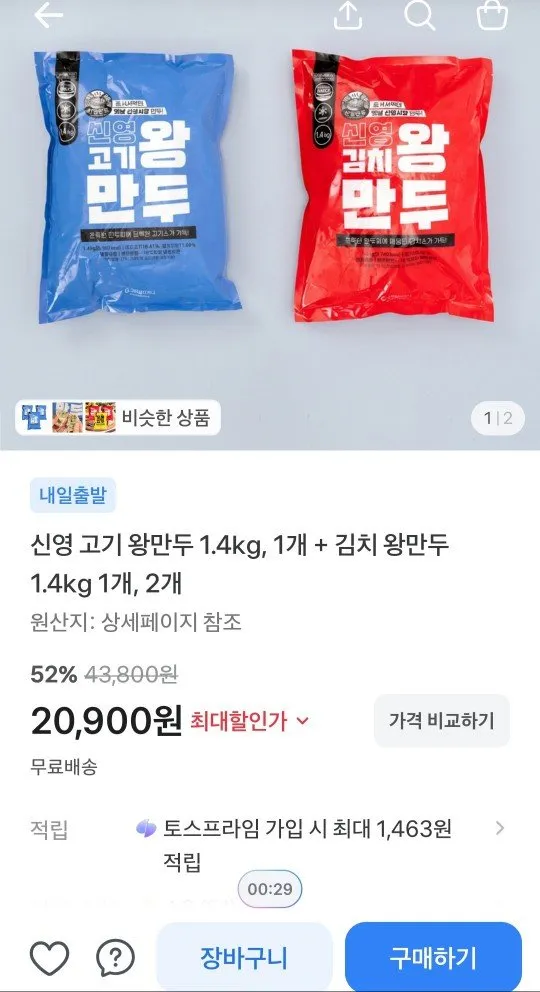 신영 김치왕만두 1.4kg + 고기왕만두 1.4kg