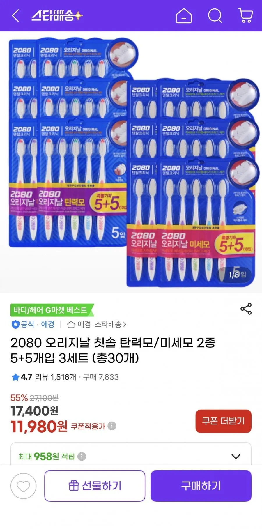 2080오리지날 칫솔 2종 5+5개입 3세트 총30개