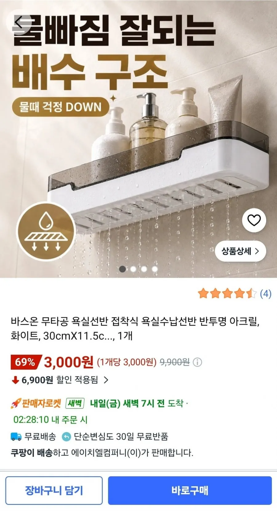 바스온 무타공 욕실선반