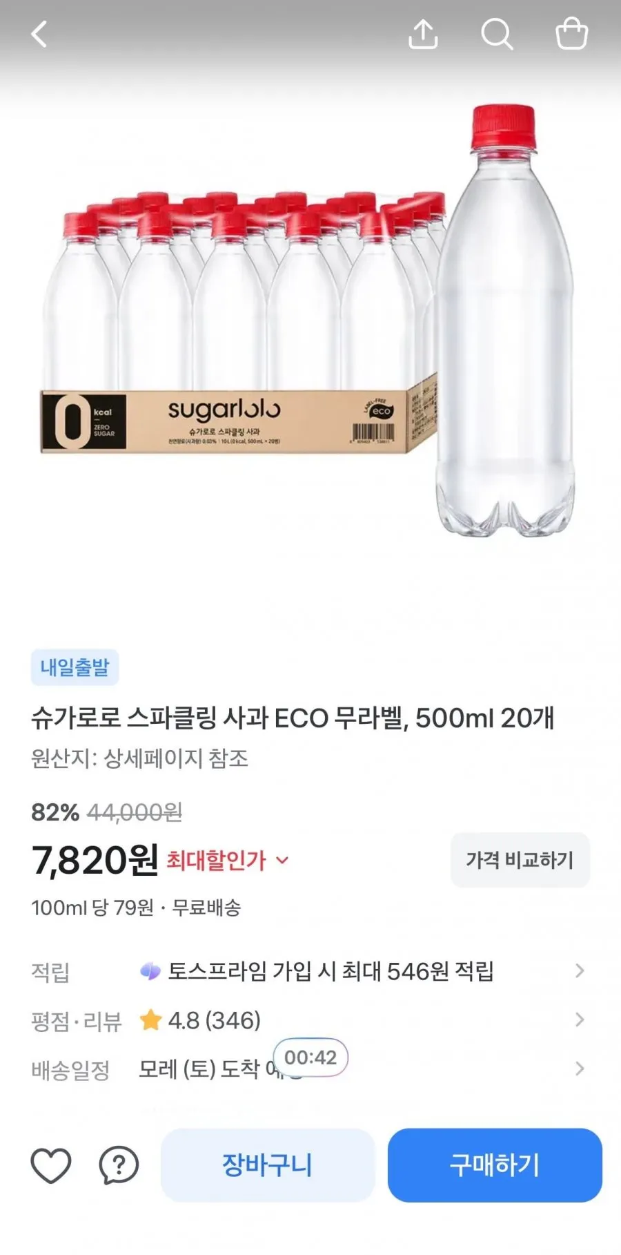 슈가로로 스파클링 사과 ECO 무라벨 500ml 20개