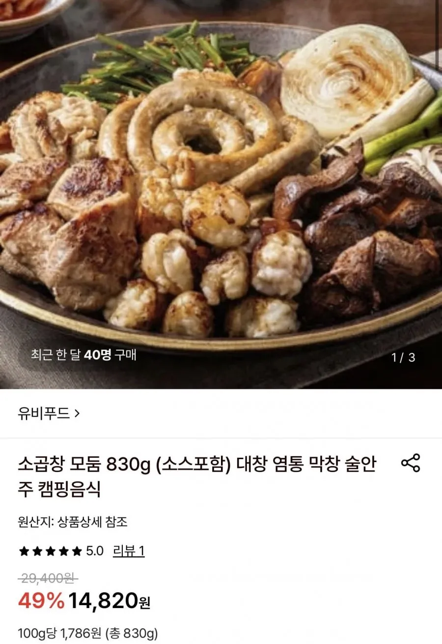 소곱창 모둠 830g 소스포함