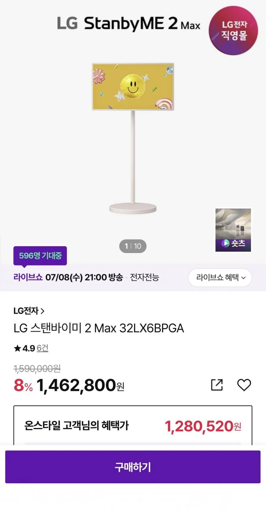 LG 스탠바이미 2 Max 32LX6BPGA