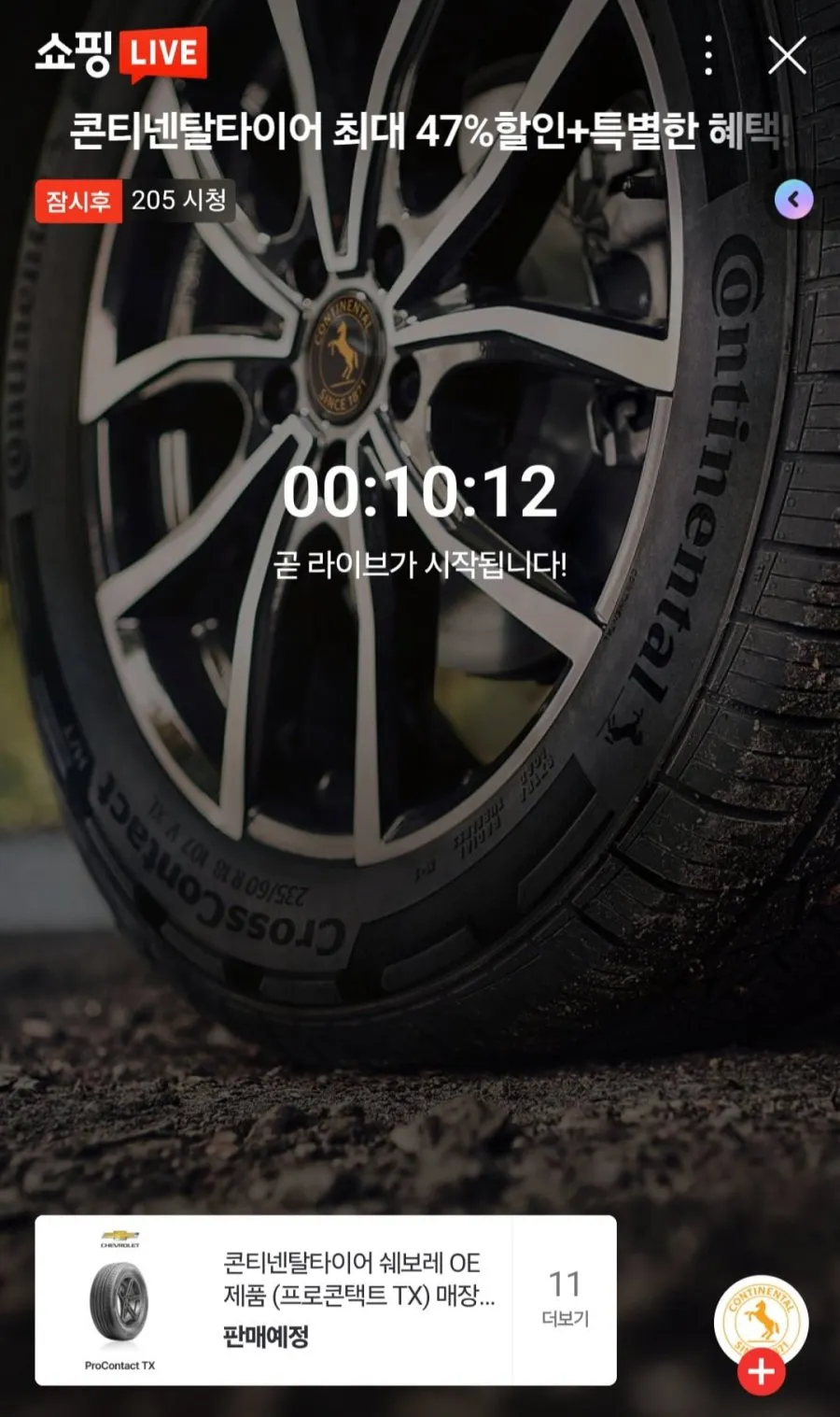 콘티넨탈타이어 프로콘택트 RX (장착비 포함) 외 할인 모음