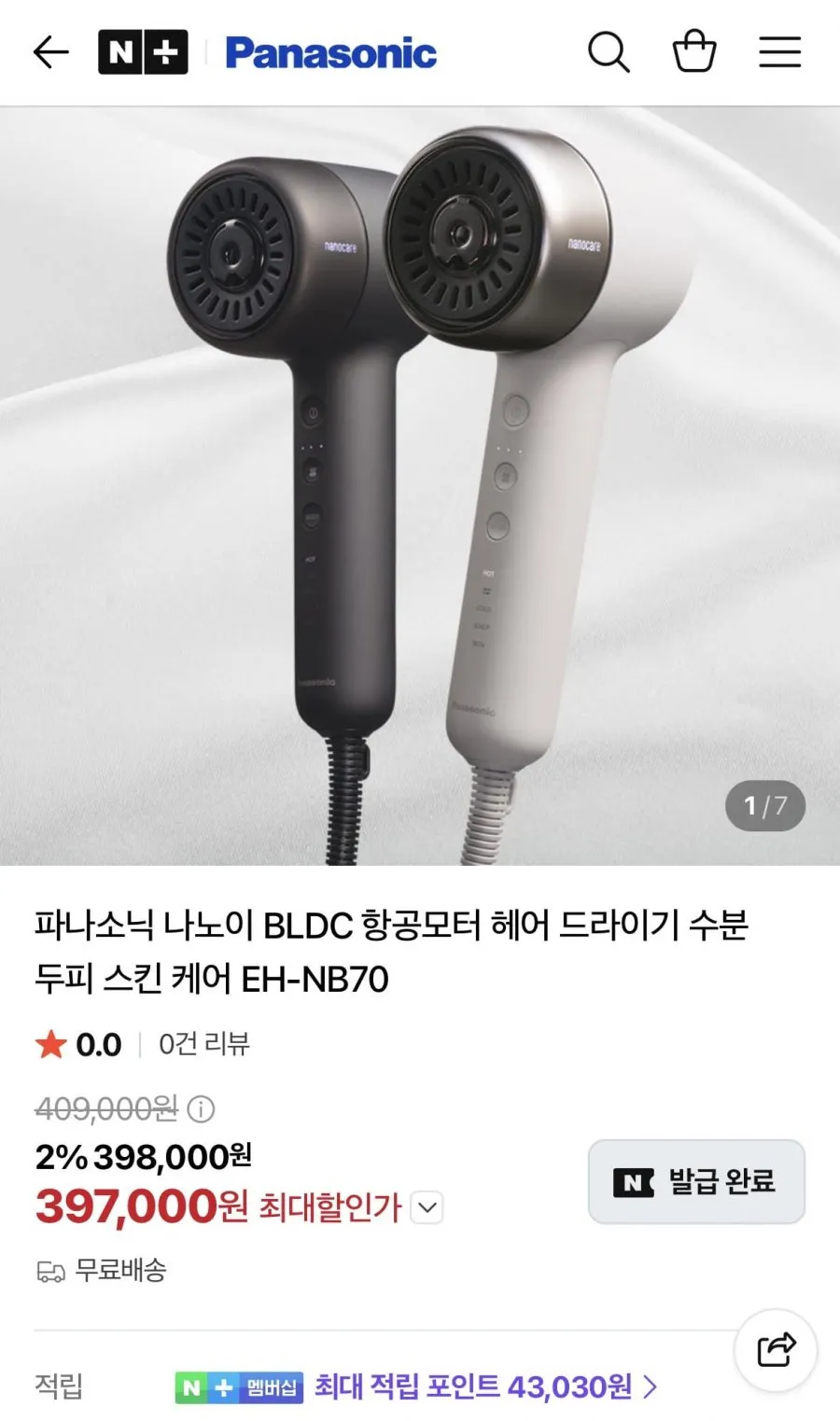 파나소닉 나노이 BLDC 드라이기 EH-NB70