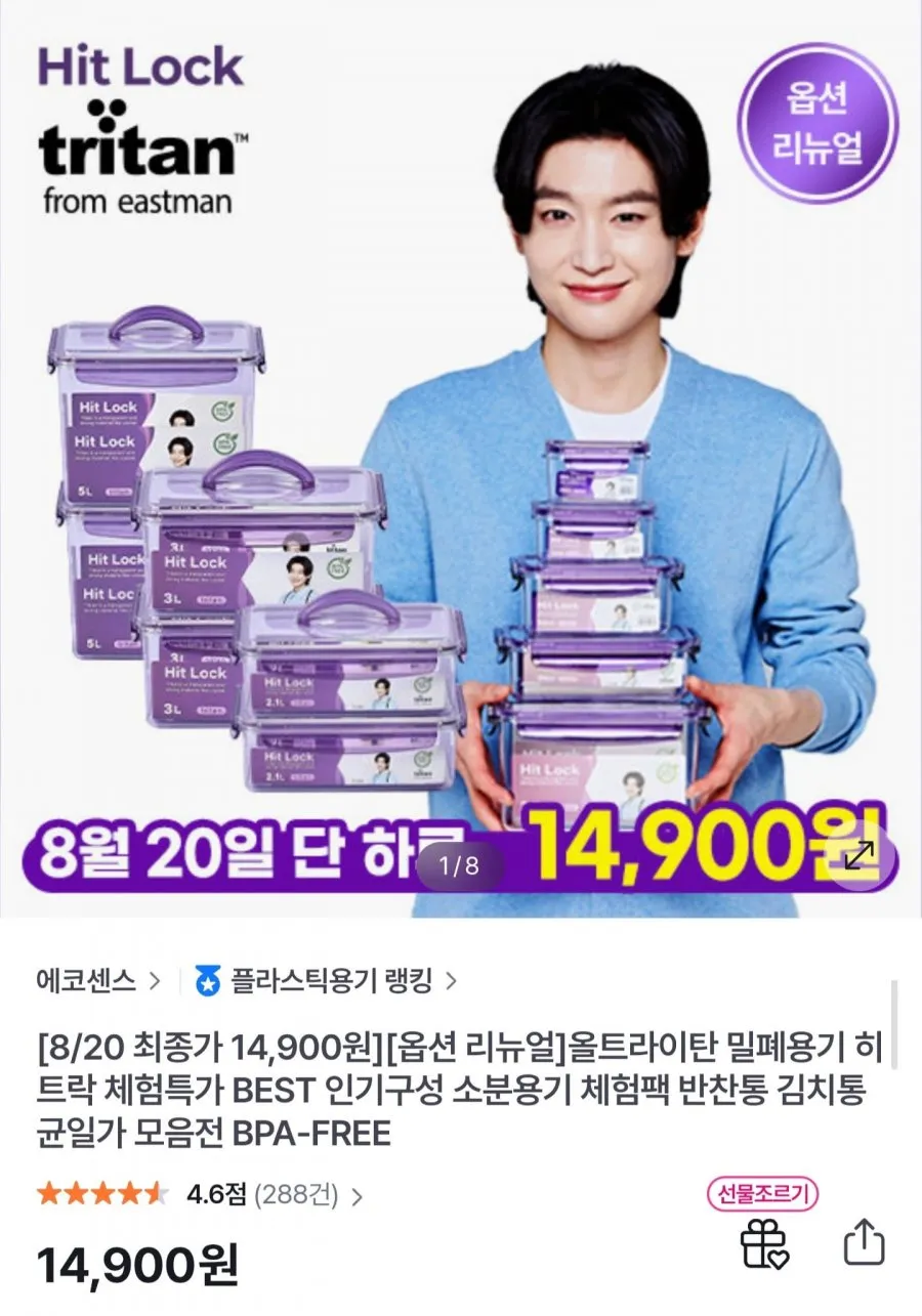 올트라이탄 소분 밀폐용기