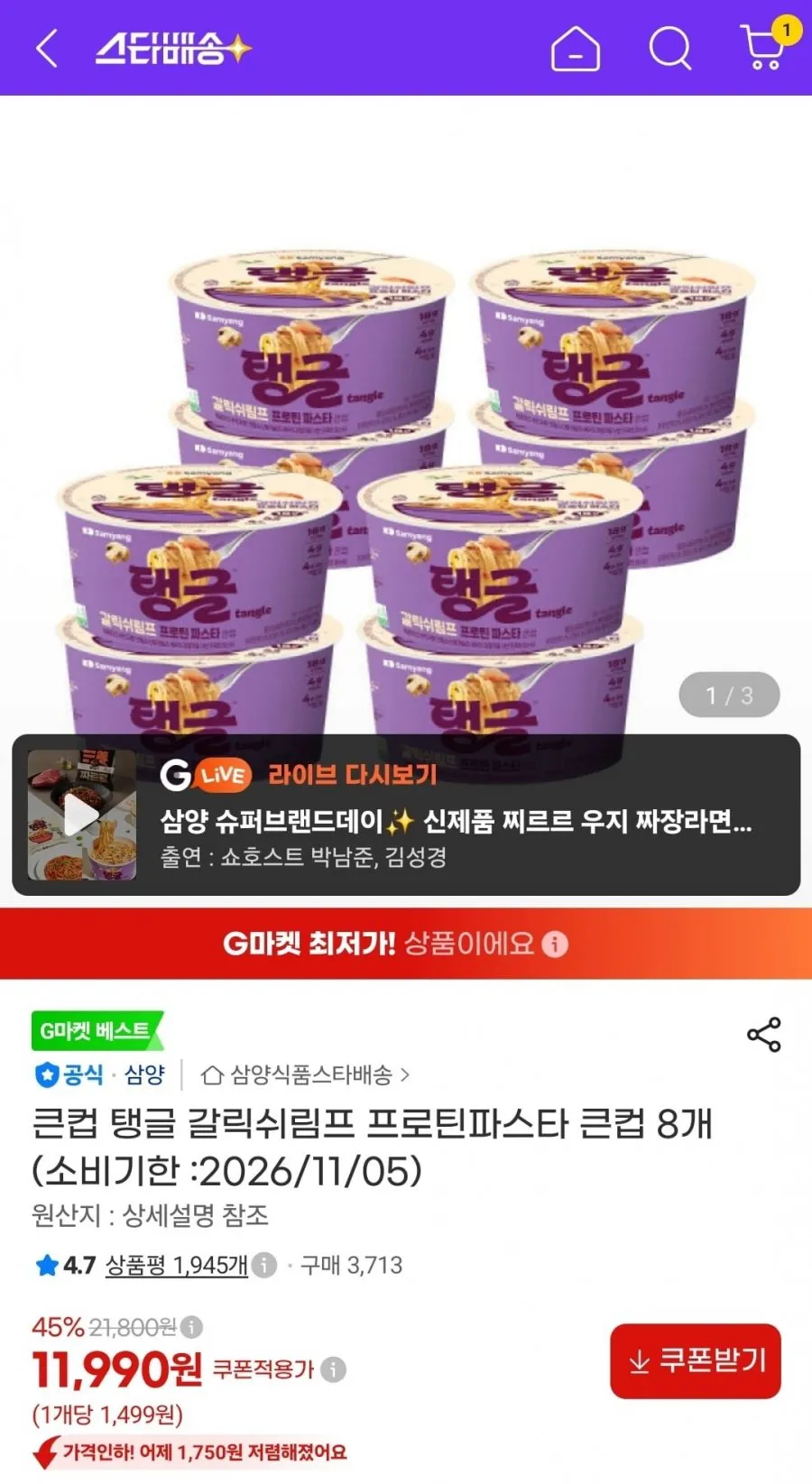 큰컵 탱글 갈릭쉬림프 프로틴파스타 8개
