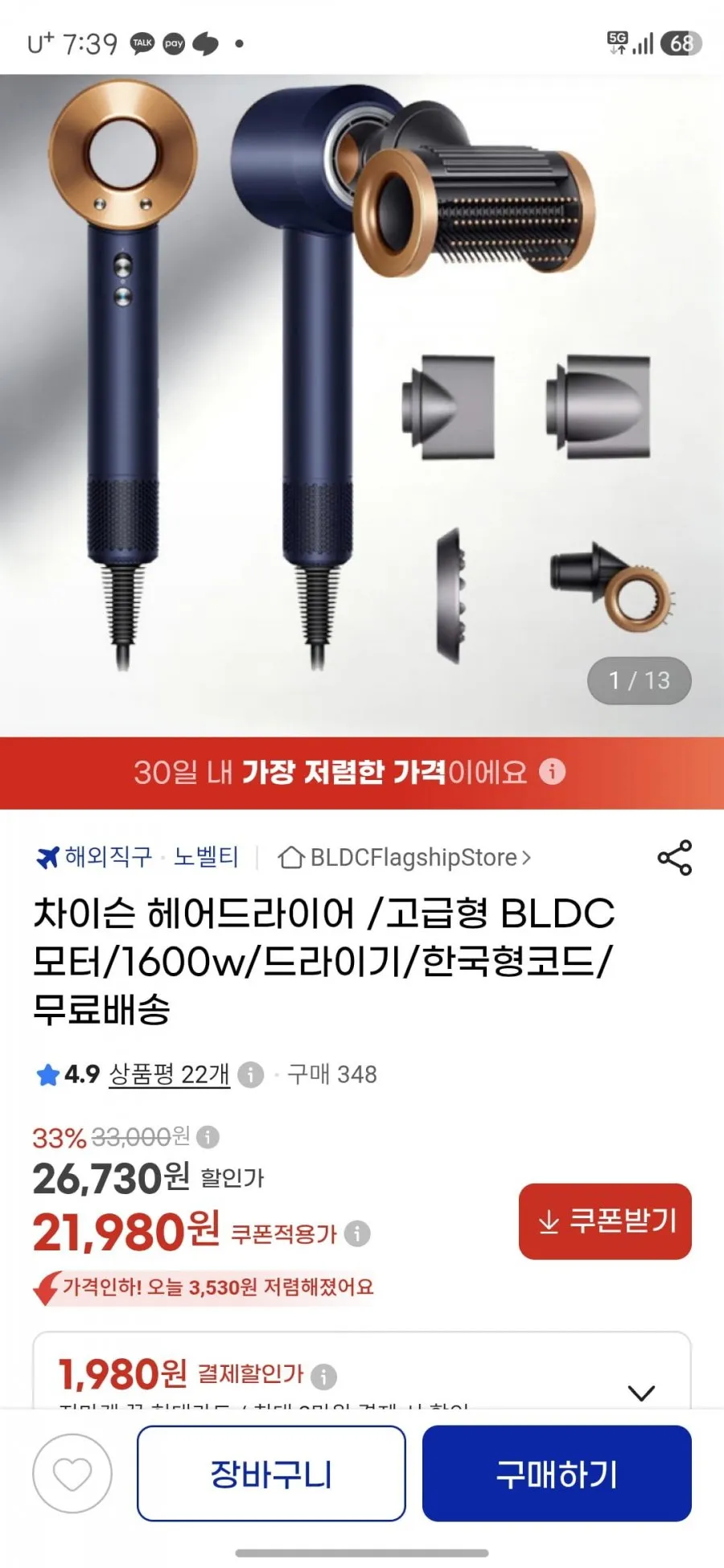 차이슨 슈퍼소닉 BLDC 헤어드라이어 1600W