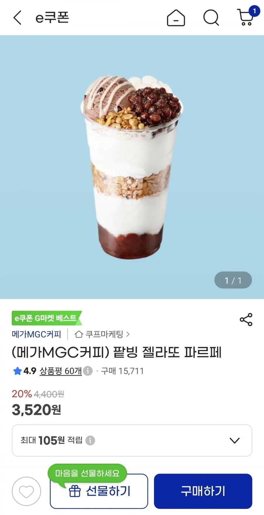 메가커피 팥빙 젤라또 파르페
