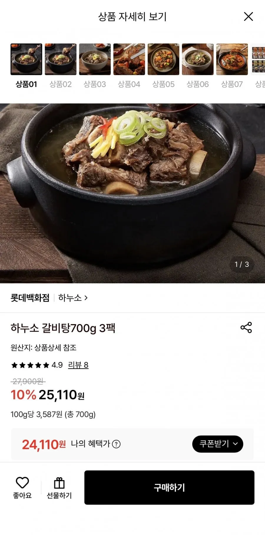 하누소 갈비탕700g 3팩