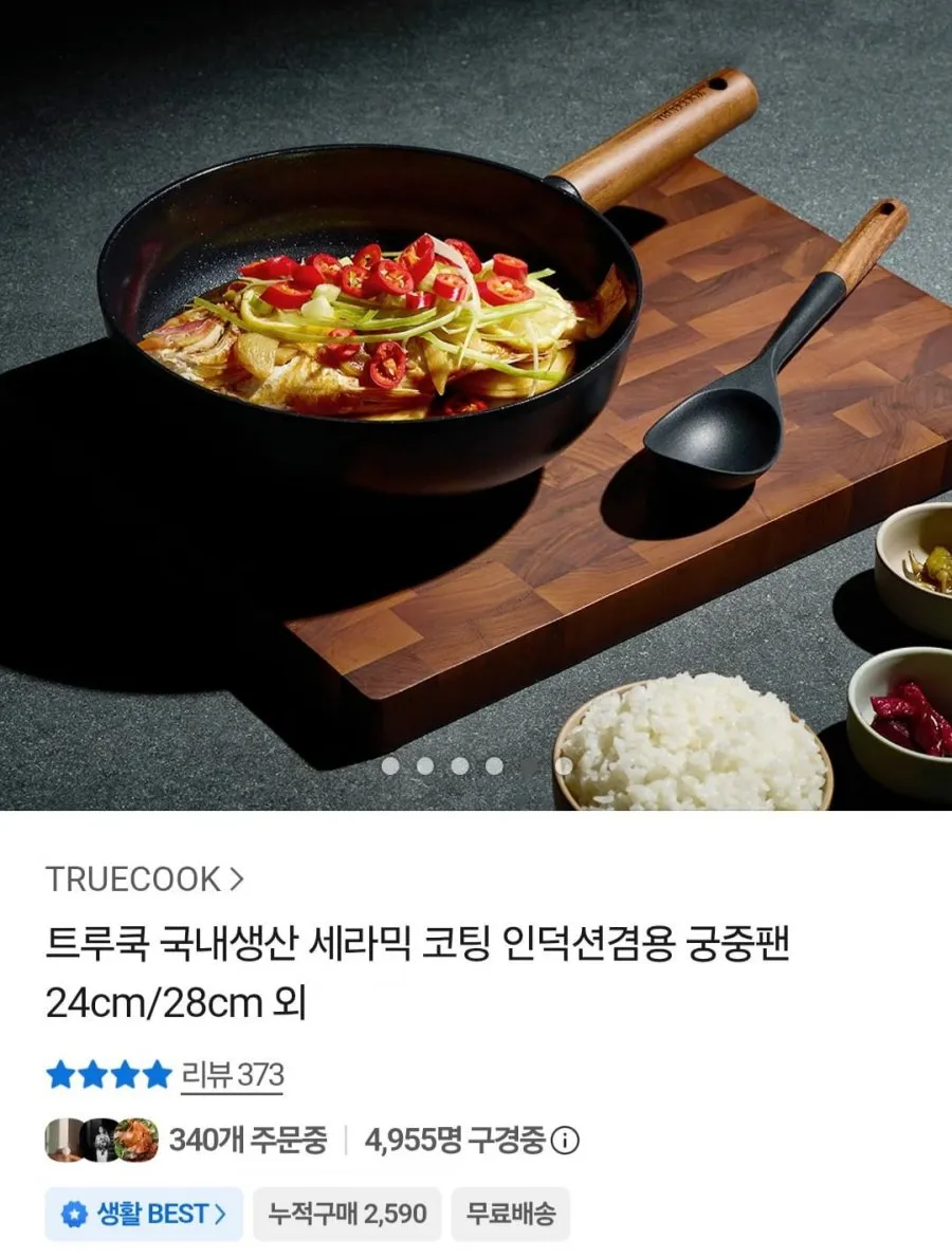 트루쿡 쿡웨어 라이브 할인