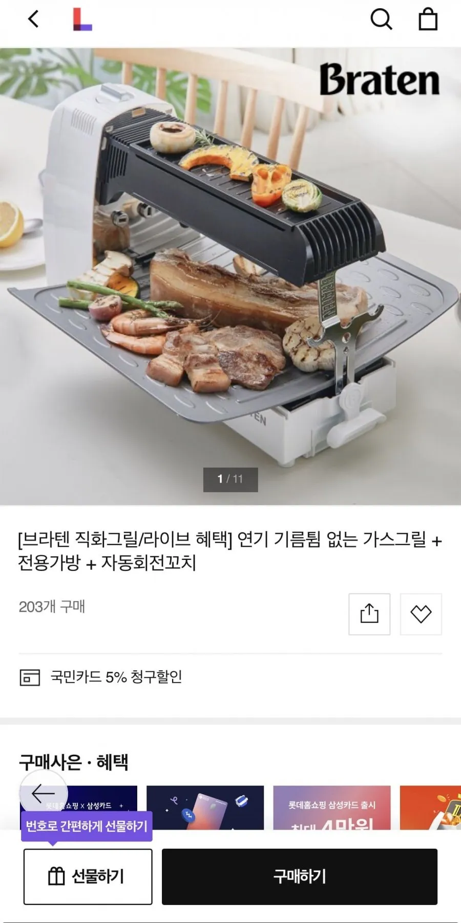 브라텐직화그릴