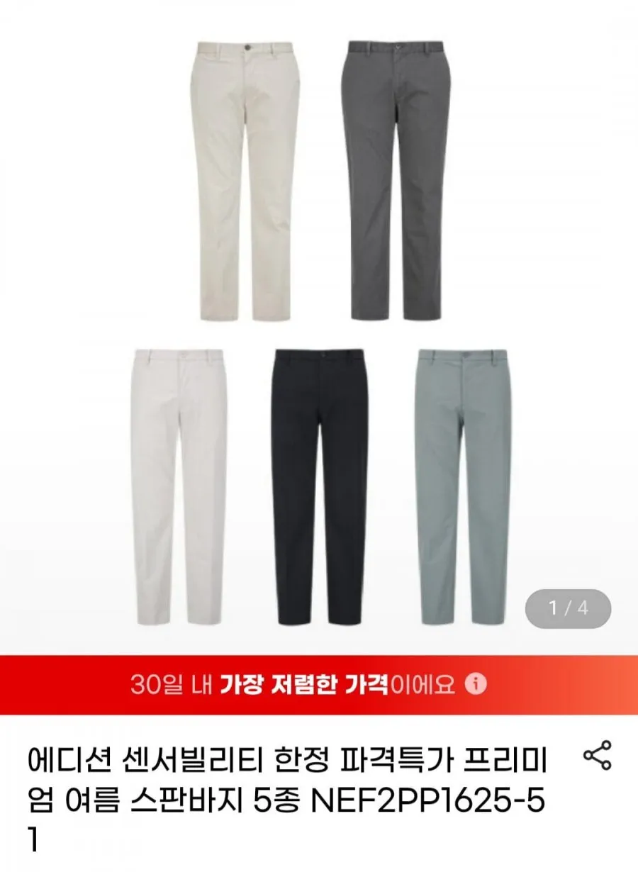 에디션 센서빌리티 여름 스판바지 5종 택 1