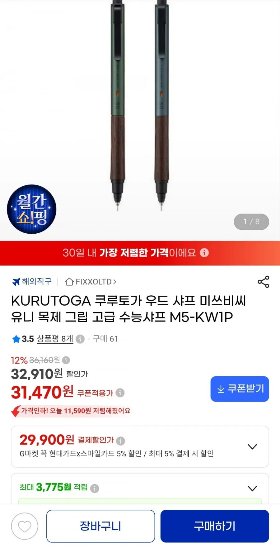 KURUTOGA 쿠루토가 우드 샤프 고급샤프 M5-KW1P