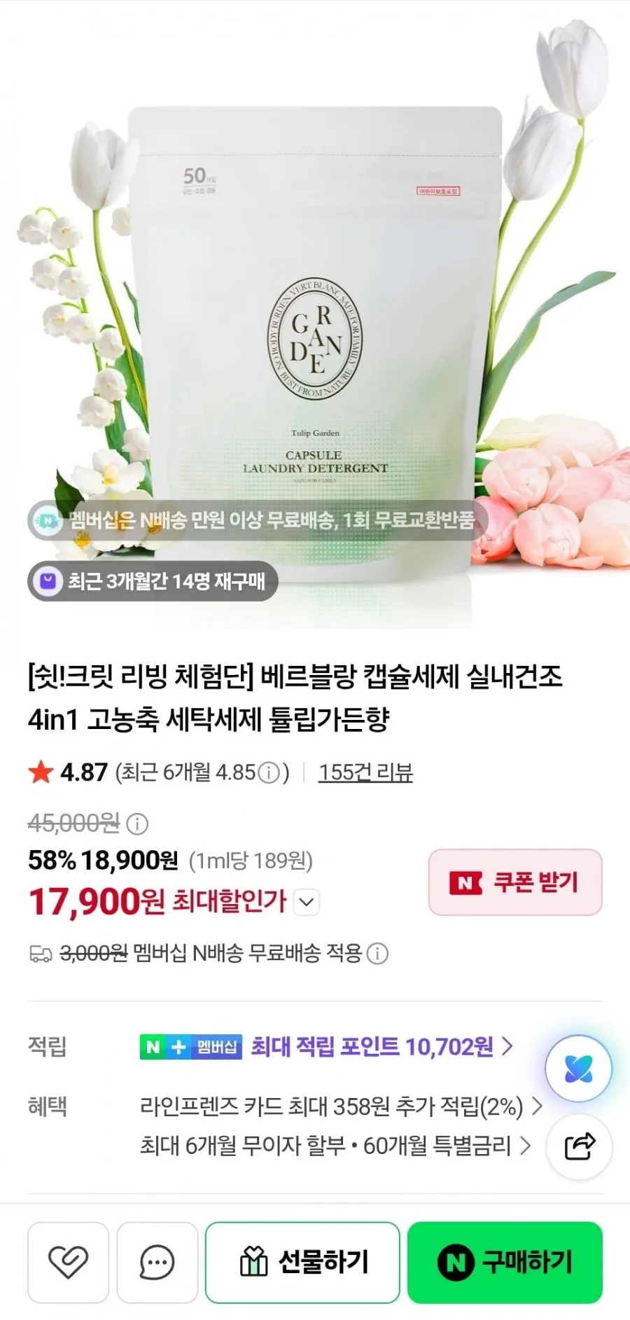 베르블랑 튤립가든향 캡슐세제