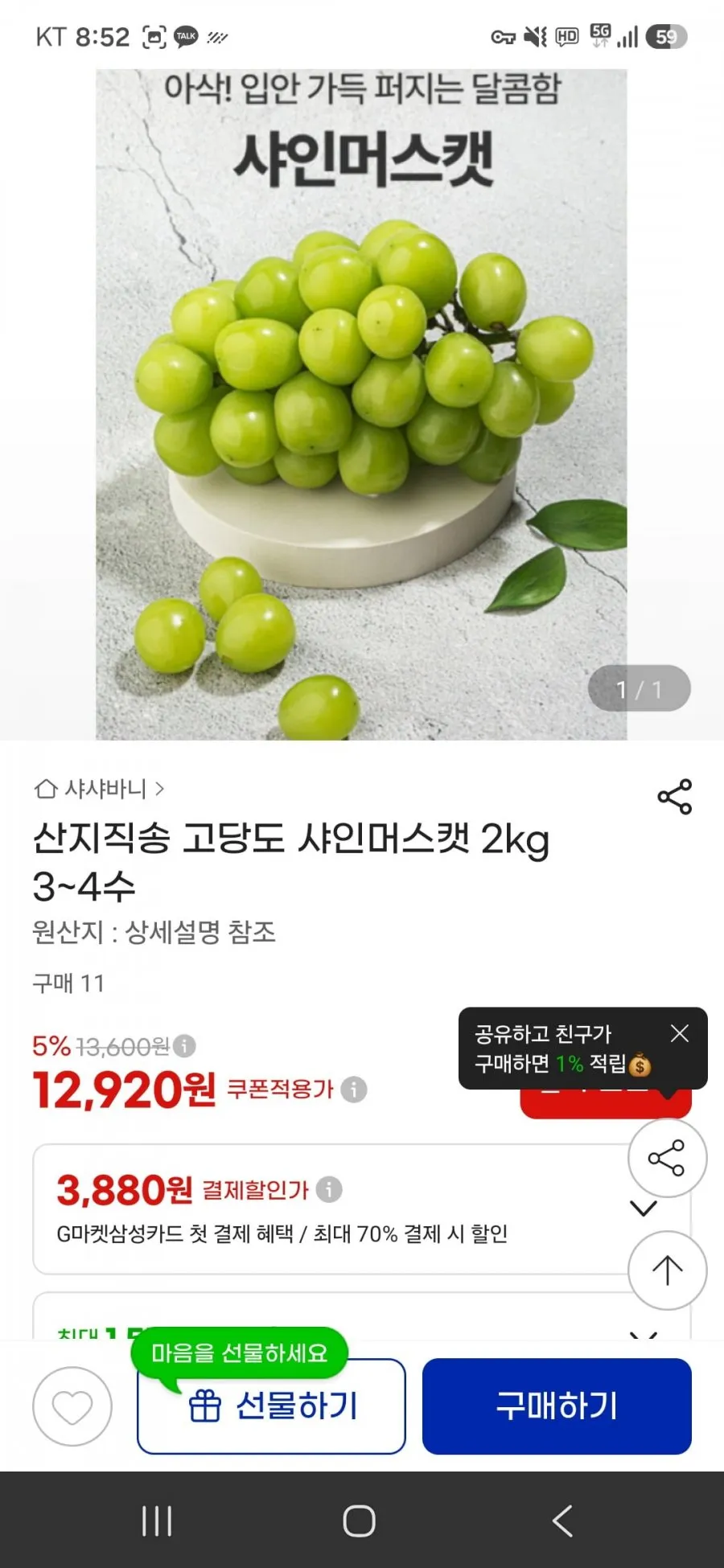 산지직송 고당도 샤인머스켓 2kg 3~4수