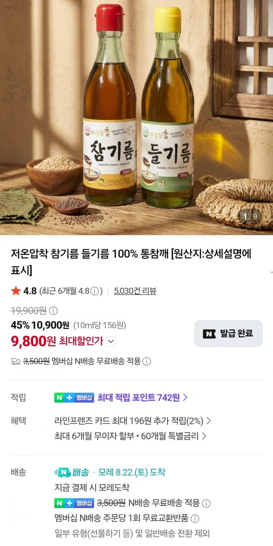 저온압착 참기름 통참깨 100% 350ml 2병