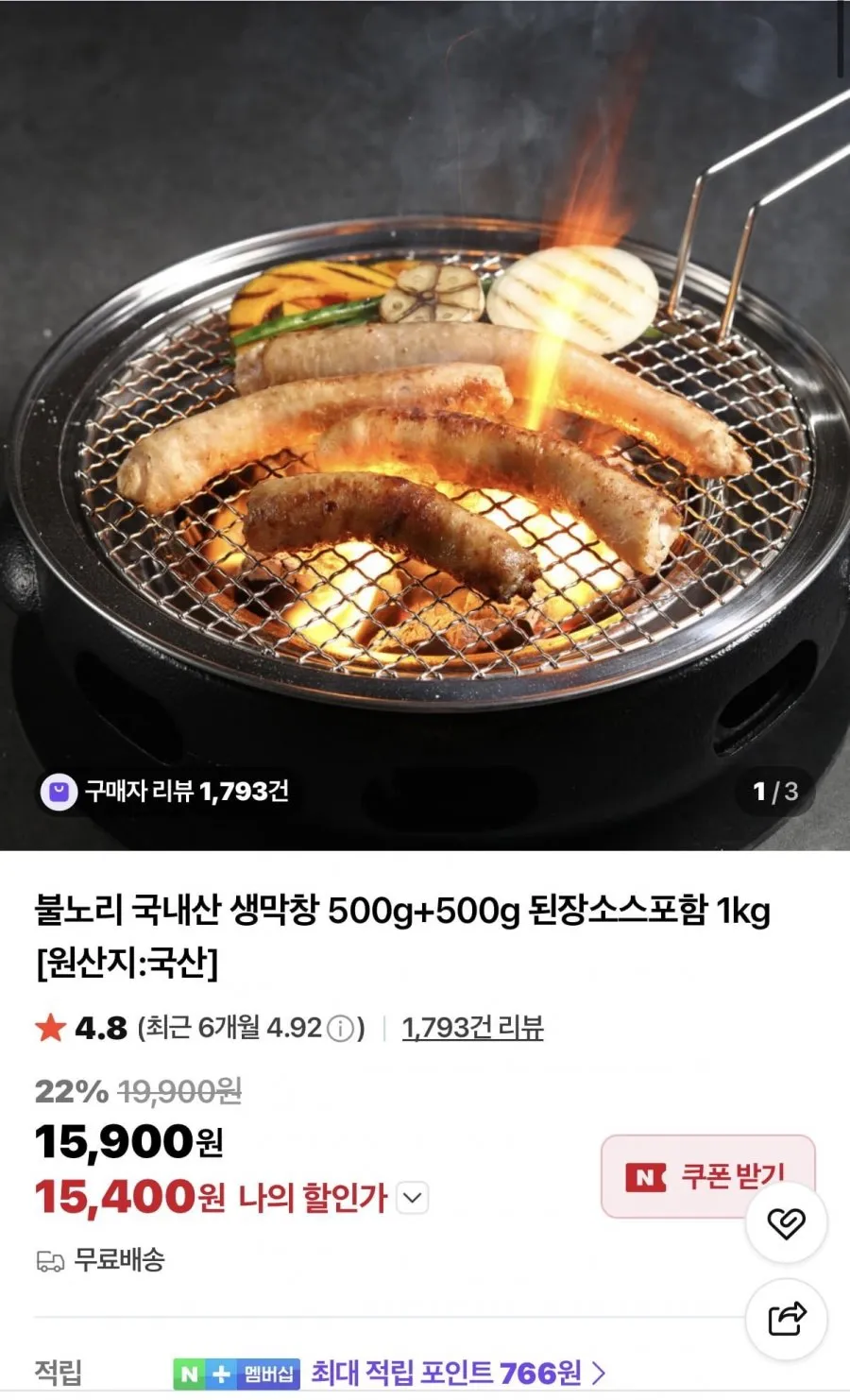 불노리 국내산 생막창 500g+500g 된장소스포함 총 1kg