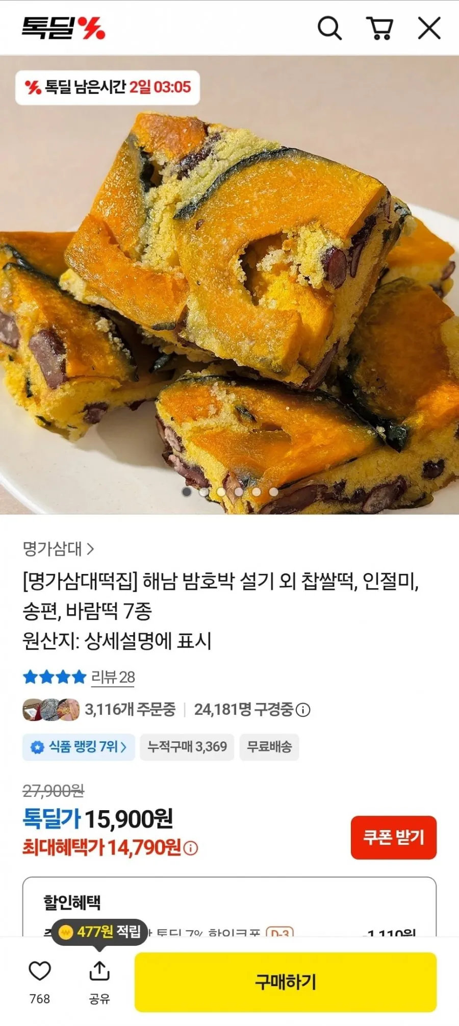 해남 밤호박설기 10개 총1kg
