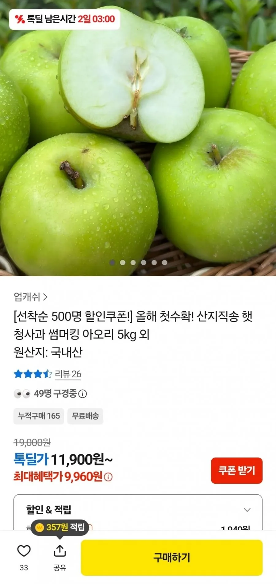 산지직송 햇 썸머킹 아오리 청사과 소과 5kg