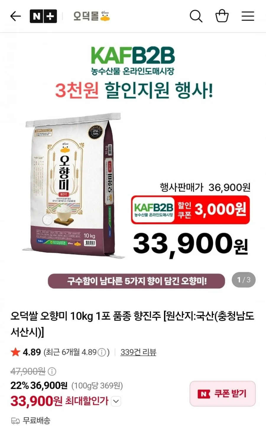 동서산농협 오향미 10kg 향진주 쌀