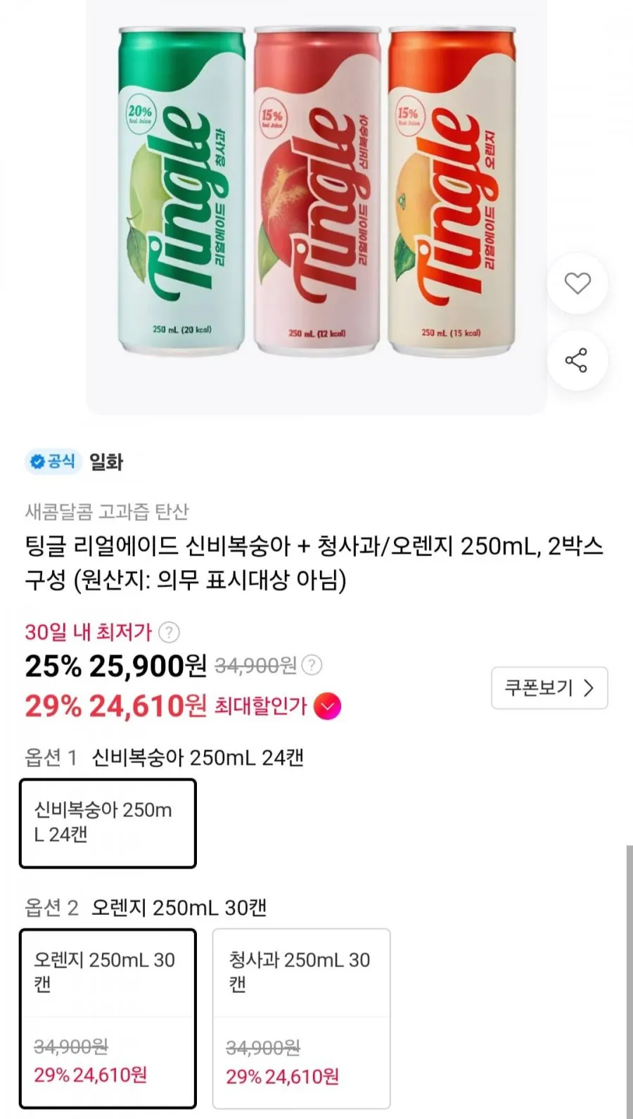 팅글 리얼에이드 청사과/오렌지 250mL 60캔