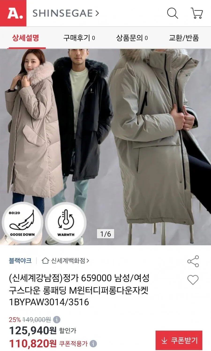 블랙야크 구스다운 롱패딩 윈터디퍼롱다운자켓
