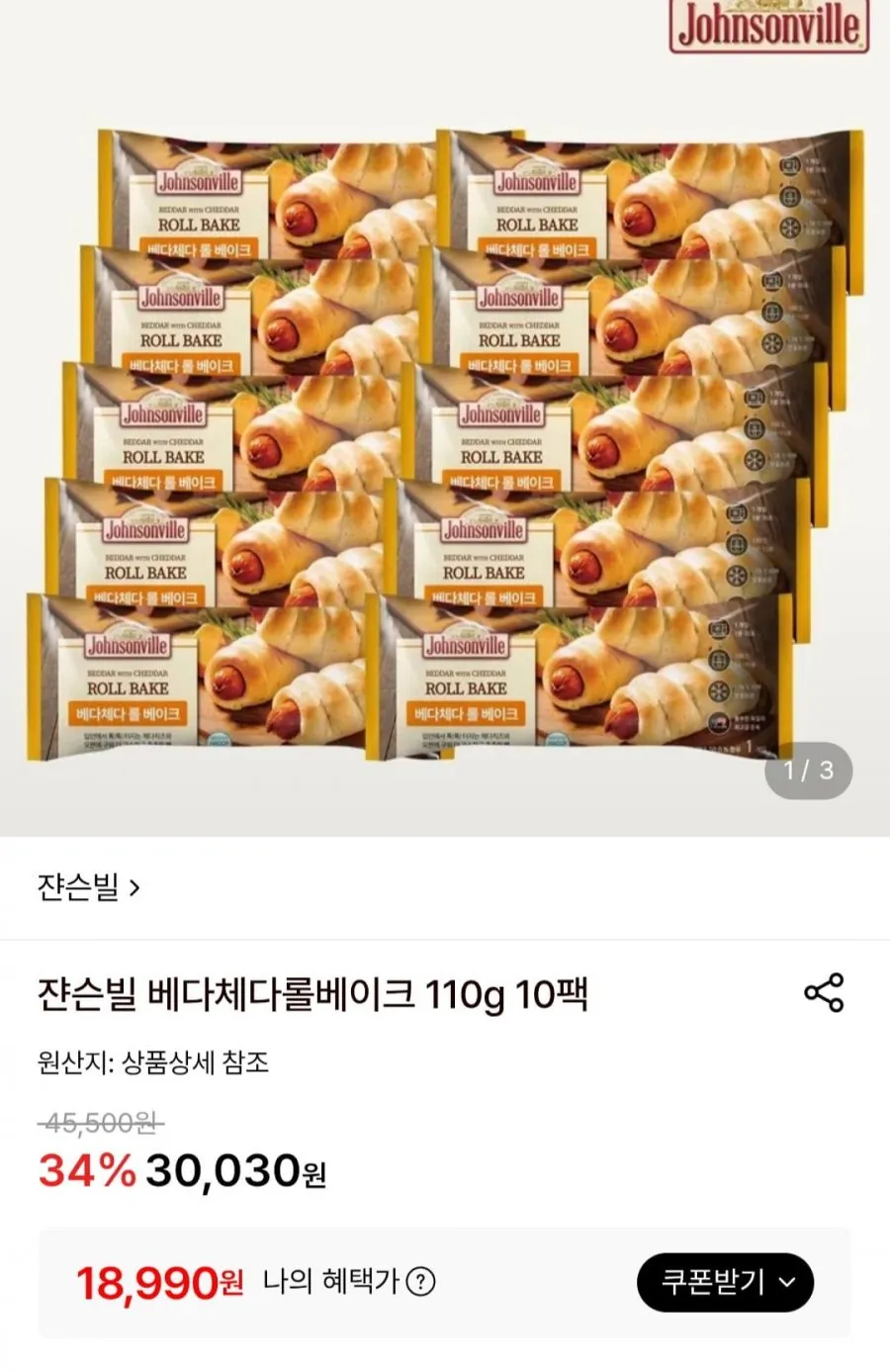 쟌슨빌 베다체다롤베이크 110g 10팩