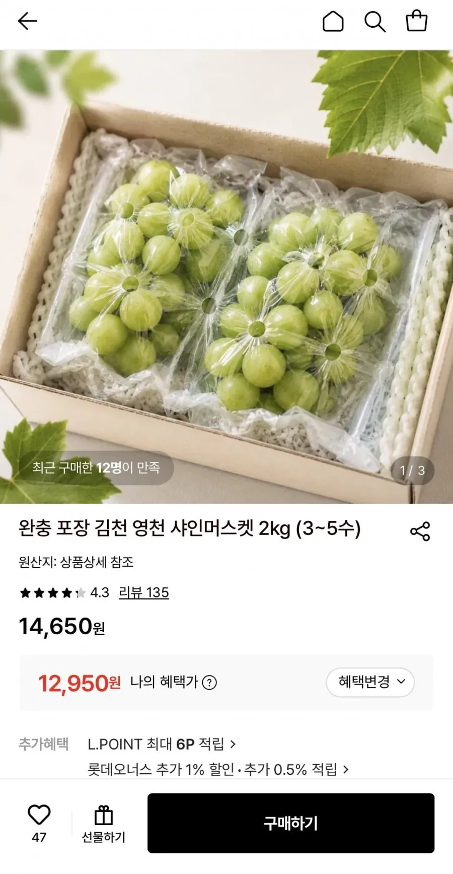 김천 영천 샤인머스켓 2kg 3-5수