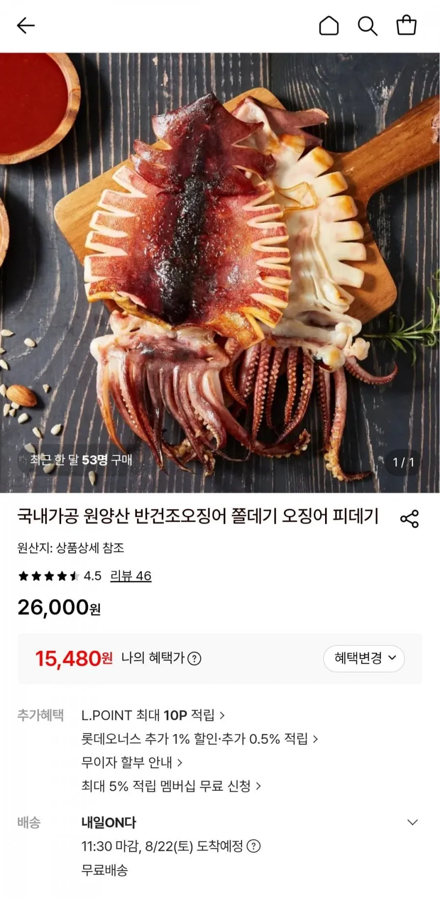 원양산 반건조오징어 700g 내외