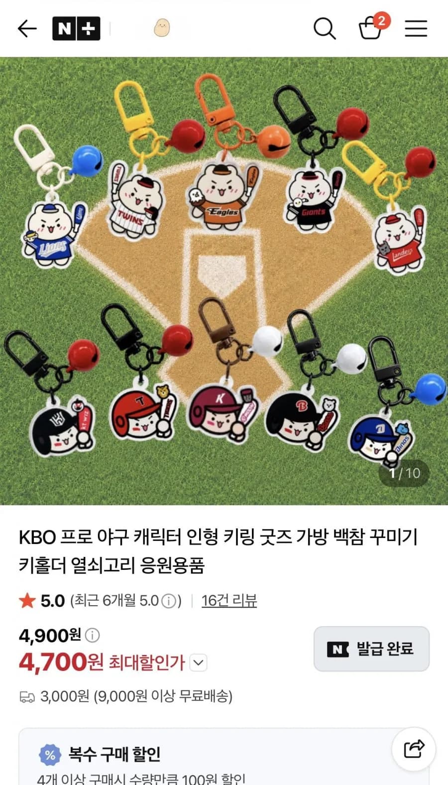 KBO 프로야구 캐릭터 키링