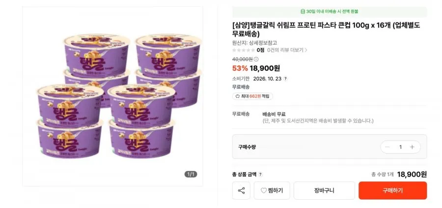 (떠리몰)[삼양]탱글갈릭 쉬림프 프로틴 파스타 큰컵 100g x 16개