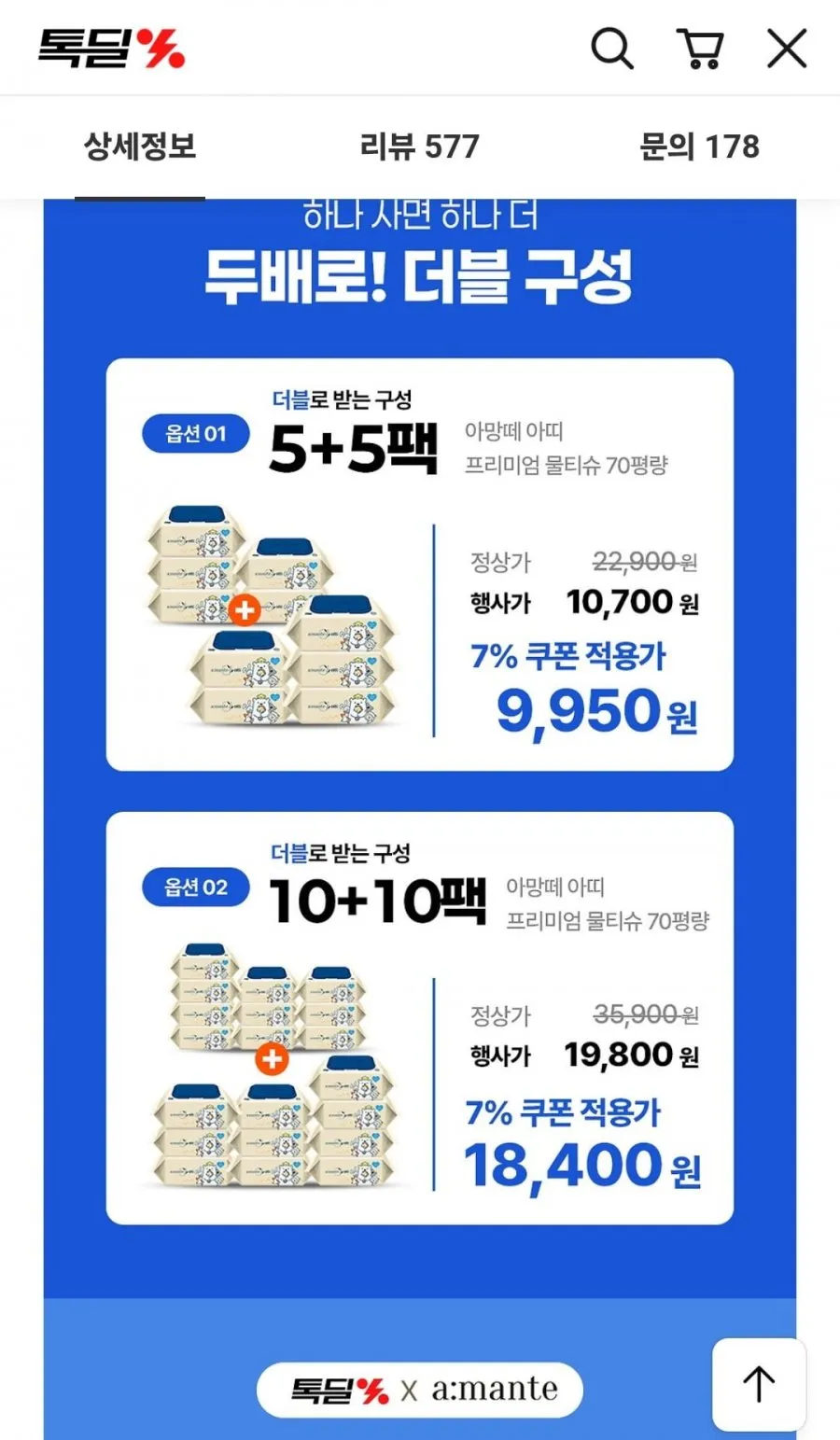 아망떼고평량물티슈70gsm